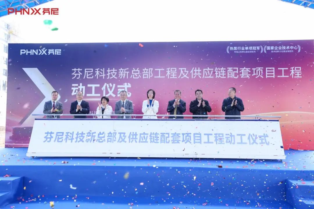 逆勢擴張再加碼！中國制造業(yè)單項冠軍芬尼全球化商業(yè)版圖再擴大